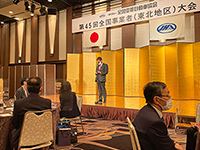 第45回全国事業者(東北地区）大会
